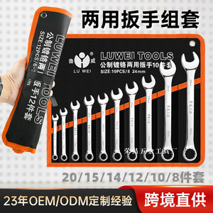 Luwei Tools Metric Dual-purpose Wrench Set 20pcs 6-32mm Chrome Plated Automotive Repair Tools - Product Image 2