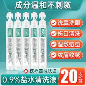 น้ำเกลือโซเดียมคลอไรด์ 0.9% สำหรับการแพทย์ ใช้สำหรับปักลายและสักคิ้ว น้ำยาทำความสะอาดแบบพกพา ขนาด 20 มล. - Product Image 5
