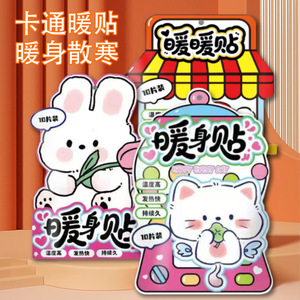 Cartoon Warm Patches 10pcs High Heat Fast Warmth For Body Cold Relief Menstrual Pain Relief - Product Image 2