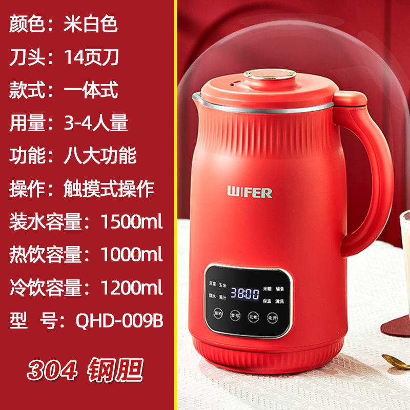 เครื่องทำนมถั่วเหลืองสีแดง รุ่นลิมิเต็ดอิดิชั่น 1500มล. [หม้อชั้นใน 304] QHD-009B