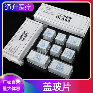 Tong Sheng Cover Glass 18x18 22x22 24x24 100pcs Box Transparent For <b>Microscope</b> Biological Experiments - Product Image 5