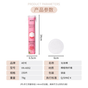 เออาย รันด์ เมคอัพ รีมูฟเวอร์ แพดส์ 150 ชิ้น สำลีแผ่นสองด้านสำหรับทำความสะอาดผิวหน้า สินค้าพิเศษจากเวียดนาม - Product Image 5