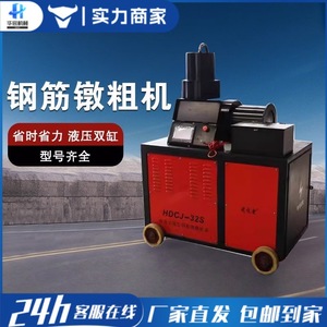 Máquina de Conexión de Roscas de Acero de Doble Cilindro Hidráulica Totalmente Automática Steel Upsetter 16-36 - Product Image 4