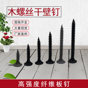 สกรูยึดผนังยิปซัม ขนาด 3.5 มม. ความยาว 16 20 25 30 35 40 50 มม. แบบเมตริก สีดำเคลือบฟอสเฟต หัวจม ป้องกันสนิม สำหรับเฟอร์นิเจอร์และงานไม้ - Product Image 3