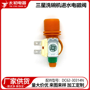 Vanne solénoïde d'entrée d'eau pour lave-vaisselle Samsung DC62-30314N, pièce électrique en plastique 0721 - Product Image 2