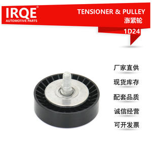 Tensor y Polea IRQE 1341A012 para Mitsubishi Outlander EX, Pieza de Repuesto - Product Image 5