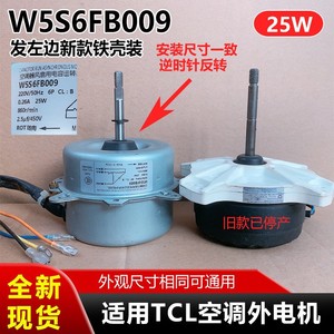 มอเตอร์พัดลมแอร์ TCL รุ่น W5S6FB009 25W 220V 50Hz โครงโลหะ สำหรับใช้งานภายนอกอาคาร - Product Image 5