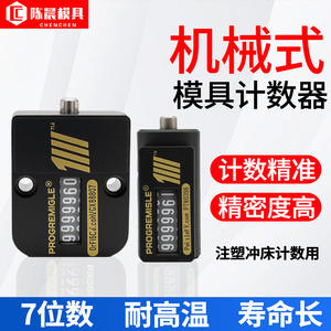 Compteur mécanique 7 chiffres pour presse de moulage par injection carrée/ronde CVPL-200 résistant aux hautes températures - Product Image 4