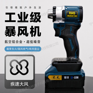 Souffleur sans fil de qualité industrielle F045, alimenté par batterie Li-Ion 18V, débit d'air élevé pour le nettoyage et le camping en extérieur - Product Image 1