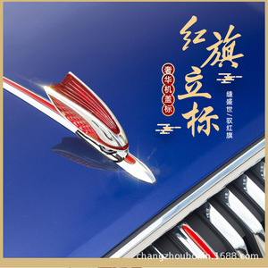 Emblema de capó Czbx Hongqi, metal cromado, 3D, para H5, HS5, HS7, H9 - Product Image 2