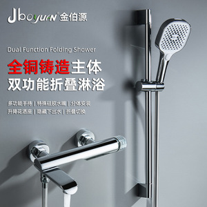 Jboyuan Copper <b>Shower</b> Set Dual Function Folding Rain Spray <b>Portable</b> Bathtub Mixer Valve - Product Image 1