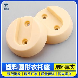 Round Plastic Clothes Holder Beige Wall Mount Detachable For <b>Wardrobe</b> Closet - Product Image 4