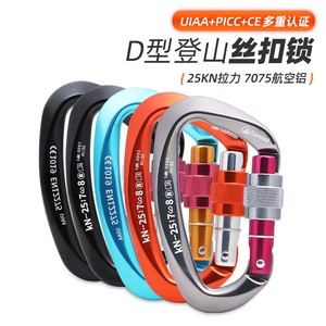 คาราไบเนอร์แบบ D ยี่ห้อ Camnal รับน้ำหนักได้ 25 กิโลนิวตัน ผลิตจากอลูมิเนียมอัลลอยด์ พร้อมระบบล็อคสองชั้น สำหรับปีนเขาและอุปกรณ์กลางแจ้ง - Product Image 4