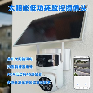 Caméra de surveillance extérieure solaire 4G avec stockage cloud, rotation panoramique/inclinaison/zoom à 360 degrés pour la sécurité domestique - Product Image 2