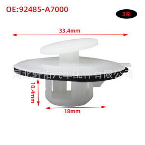 Hyundai Kia K3 Taillight Mounting <b>Clip</b> 92485-A7000 Plastic 33.4mm For Rear Light <b>Trim</b> Repair - Product Image 1