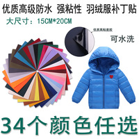 35 couleurs de haute qualité 15*20cm Rectangle auto-adhésif doudoune réparation Nylon patchs