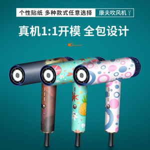 Película protectora para secador de pelo Confu, calcomanía colorida, fácil de aplicar, uso doméstico - Product Image 4