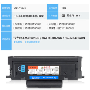 ตลับหมึกที่ใช้ร่วมกันได้ HT330L สำหรับเครื่องพิมพ์ซีรีส์ฮังกวง 330L ปริมาณการพิมพ์สูง 1500 หน้า - Product Image 4