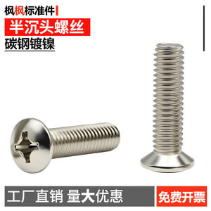 Vis à tête fraisée Phillips M5 M6 en acier au carbone nickelé, vis de machine GB820M5M6, filetage métrique standard - Product Image 5