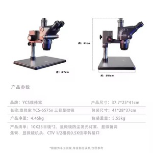 Ensemble <span class=keywords><strong>Microscope</strong></span> Trinoculaire <span class=keywords><strong>HD</strong></span> YCS 6575X avec Imagerie Haute Définition pour Soudure de Cartes Mères de Téléphones et PCB - Product Image 5