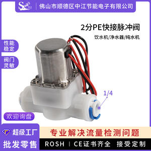 Mini Válvula Solenoide de Pulso Biestable de 4.5V, Conector Rápido PE de 2 Puntos para Purificadores de Agua Centrales, Diseñada para Agua Potable - Product Image 4