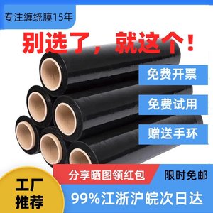 ฟิล์มยืดสีดำ Gan Si กว้าง 50 ซม. ฟิล์ม PE สำหรับอุตสาหกรรมและโลจิสติกส์ ฟิล์มสำหรับบรรจุภัณฑ์ ทนทานต่อการฉีกขาดสูง - Product Image 1