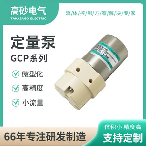 Takasago Electric <b>Miniature</b> Metering Pump 50uL PP Material Electric GCP For Essential Oil Perfume Cosmetic Filling - Product Image 2