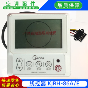 รีโมทคอนโทรลแบบมีสาย Midea รุ่น KJRH-86AE สำหรับเครื่องปรับอากาศแบบรวมศูนย์ - Product Image 4