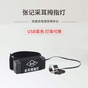 7th Generation Rechargeable <b>Ear</b> Cleaning Lamp Focusing Thumb Light Hand Held <b>Ear</b> <b>Pick</b> Tool For Wax Removal - Product Image 4
