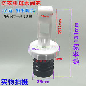 Valve de vidange pour machine à laver TCL, noyau de valve 26 mm x 54 mm, joint d'étanchéité en plastique pour XQB50 55 1678NS 51AS 151AS - Product Image 2