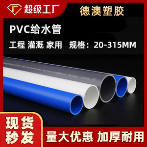 Tuyau d'alimentation en eau en PVC 20 315 mm pour l'irrigation agricole et l'aquaculture, tuyau rond en plastique blanc en PVC - Product Image 5