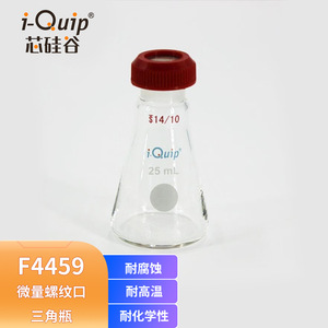 ขวดเออร์เลนเมเยอร์แบบเกลียวปากขนาดเล็ก I-Quip F4459 ความจุ 25 มล. ทนความร้อนสูง - Product Image 1