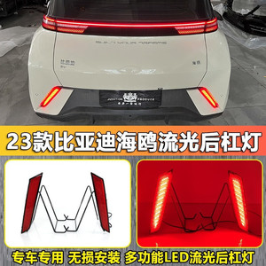 ไฟท้าย LED สำหรับ Byd Seagull Atto 1 ปี 2023 2025 ชุดอัพเกรดไฟเบรกกันชนหลัง - Product Image 5