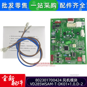 Module de commande de ventilateur Chigo 802301700424 VD285WSAM T DK01 pour climatiseur multi-split à onduleur - Product Image 2