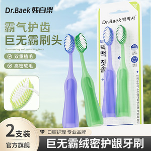 Dr.Baek Toothbrush Large Head Soft Bristle Adult Manual Cleaning <b>Gum</b> Care High Quality - Product Image 4