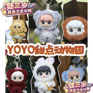 Boîte Mystère Baby Three <span class=keywords><strong>Yoyo</strong></span> Dessert Zoo Series, Figurine Animale en Vinyle, Boîte Surprise, Jouet Mignon pour Adultes et Enfants, Cadeau d'Anniversaire - Product Image 3