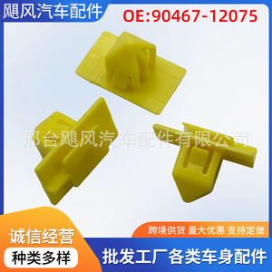 Toyota Land Cruiser <b>Door</b> Side Skirt <b>Trim</b> Panel Fixing Clips 9046712075 Plastic Auto Fastener - Product Image 5