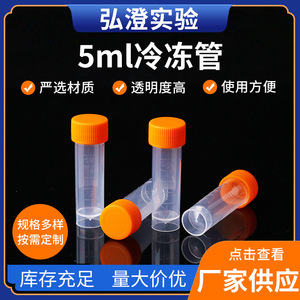 Criotubo Hirozumi de 5 ml con tapa naranja para almacenamiento de muestras de laboratorio - Product Image 5