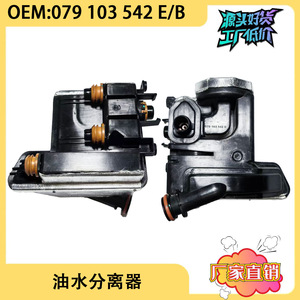 เครื่องแยกน้ำน้ำมันสำหรับ A8ออดี้ D4 079103542E 3.0ตัน079103542B อะไหล่ใหม่ที่มาพร้อมกับปะเก็น - Product Image 5