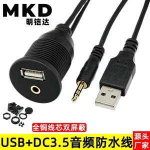 Cable de extensión de doble puerto Usb 2,0 Dc, salida de Audio de 3,5mm para salpicadero de coche, motocicleta, barco, diseño resistente al agua - Product Image 5
