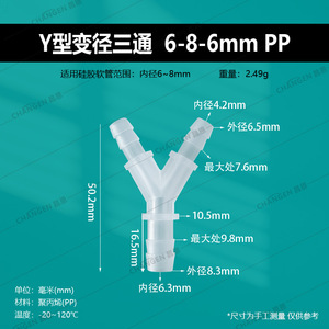 6-10-6 Reducing Y Type Tee Plastic Water Distributor Connector For <b>Rubber</b> <b>Hose</b> 2.4-4-2.4 Mm Corrosion Resistant - Product Image 4