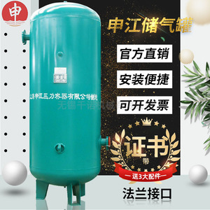 Tanque de Compresor de Aire Shanghai Shenjiang, Interfaz de Brida Vertical, Recipiente de Almacenamiento de Aire Comprimido - Product Image 1