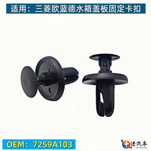 ฝาปิดหม้อน้ำกันชนหน้าสำหรับ Mitsubishi พลาสติก KS2189 7259A103สำหรับ Outlander ASX Eclipse CROSS - Product Image 5