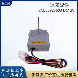 Refrigerator <b>Fan</b> <b>Motor</b> Eau63923603 Dc12V 1A For Side By Side Freezer Compartment - Product Image 5
