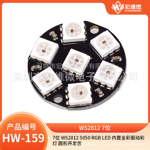 Carte de développement LED ronde Hongwei WS2812 5050 RGB HW-159 pour Arduino, affichage LED, éclairage, décoration - Product Image 5