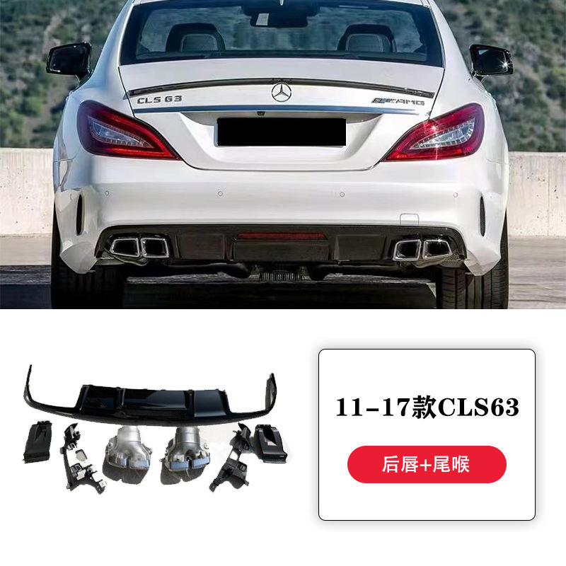 11-17 cls63 rear lip + tail throat