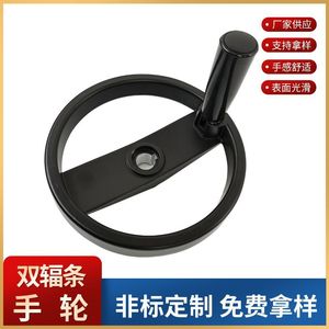 Double-Spoke Handwheel Aluminum Alloy Reinforced Nylon KH-00124 For Mask Machines - Product Image 3