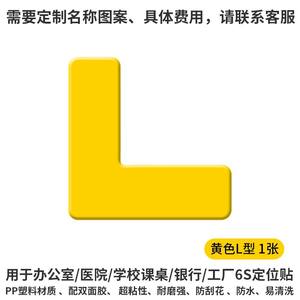 6S 5S Management L-Shaped Four-Corner Positioning Adhesive Emergency Cart Desktop Warehouse Stickers Promotional Product - Product Image 6
