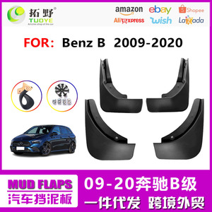 Garde-boue en plastique noir pour Mercedes-Benz Classe B, avec bande adhésive 3M, pour portière de voiture, 2009 à aujourd'hui - Product Image 5
