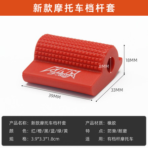 Funda Protectora de Goma Antideslizante para Palanca de Cambios de Motocicleta Todoterreno, para Mejora y Reequipamiento - Product Image 4